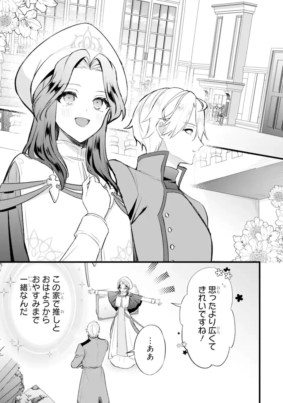 転生者の私は〝推し活〟するため聖女になりました! 第1.1話 - 25