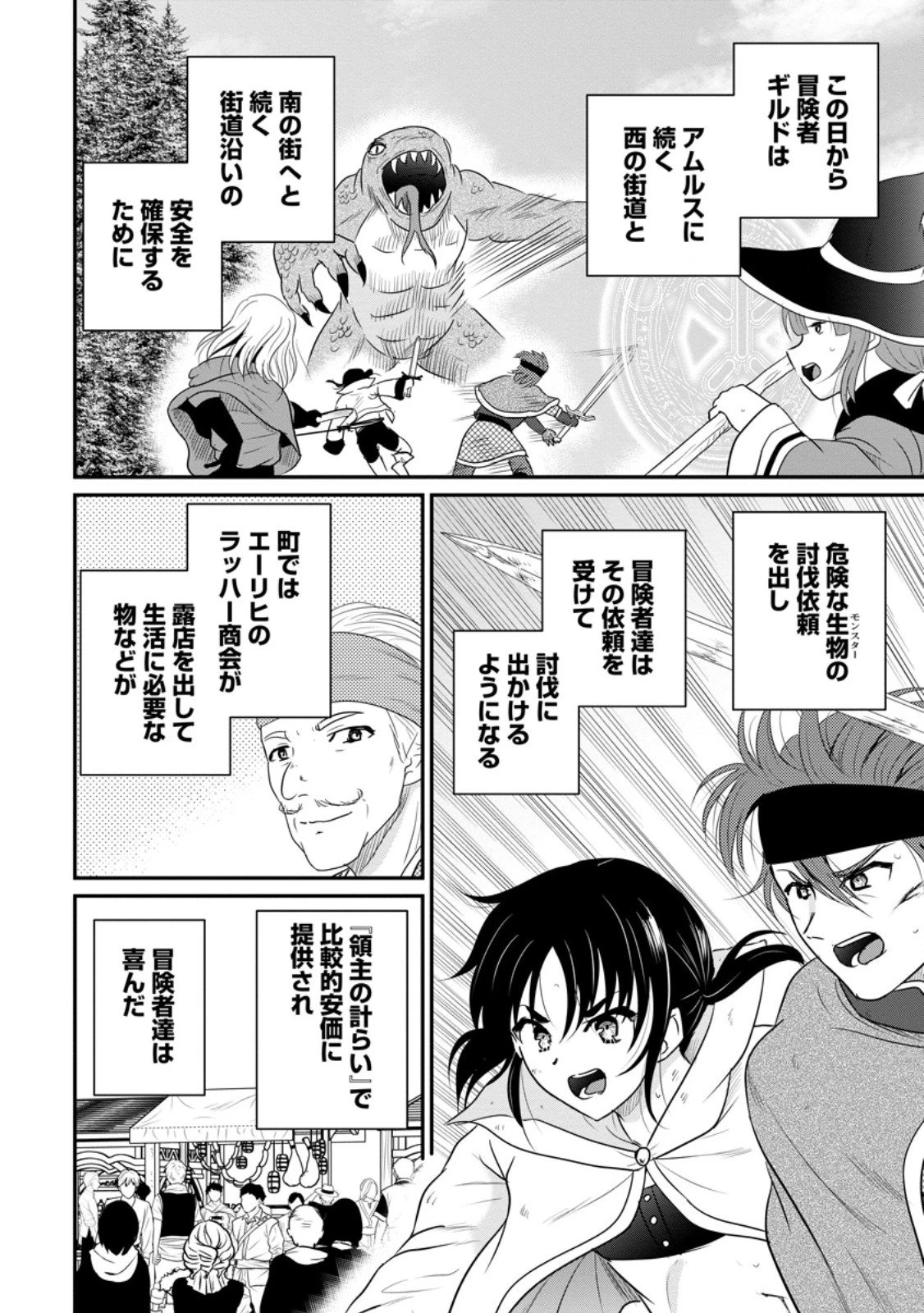 おっさん底辺治癒士と愛娘の辺境ライフ ～中年男が回復スキルに覚醒して、英雄へ成り上がる～ 第70.2話 - 4