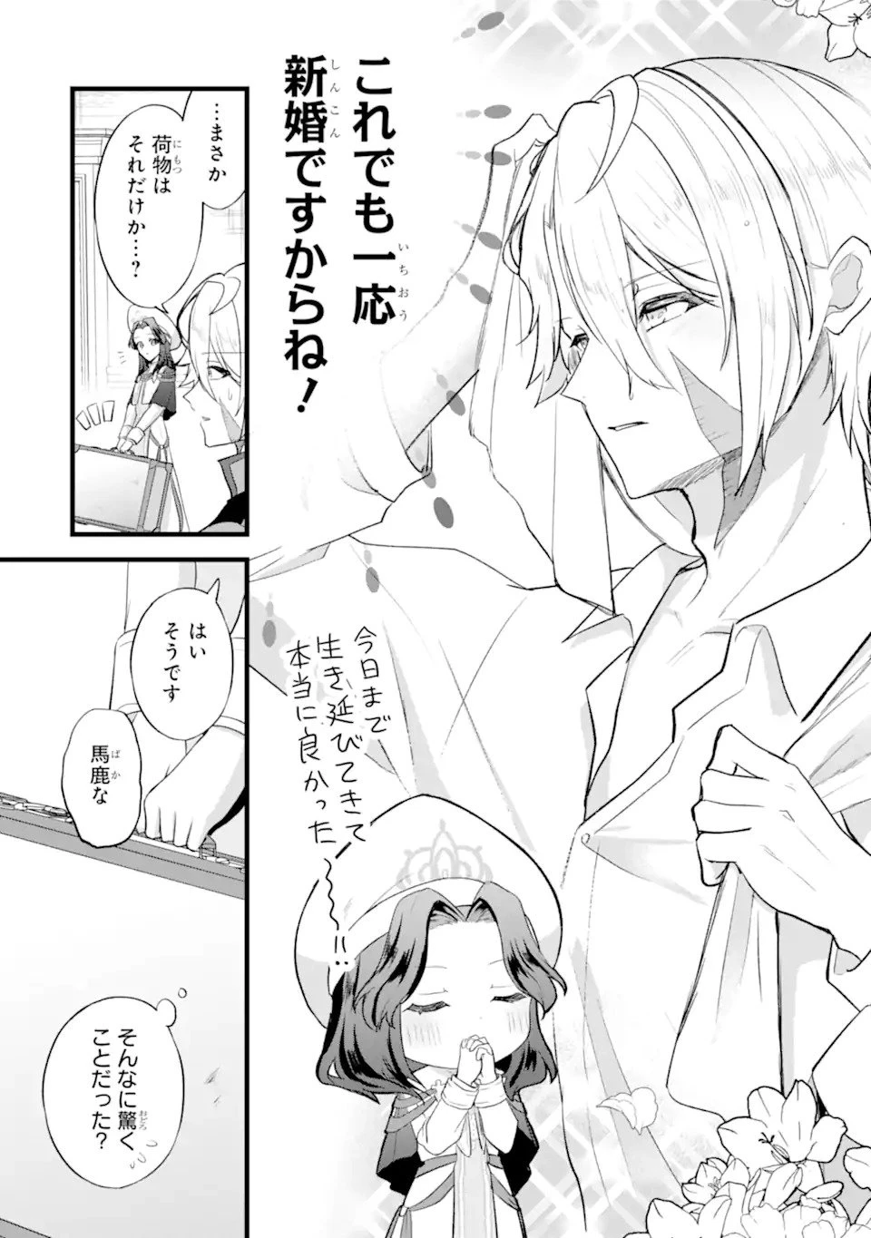 転生者の私は〝推し活〟するため聖女になりました! 第1.1話 - 27