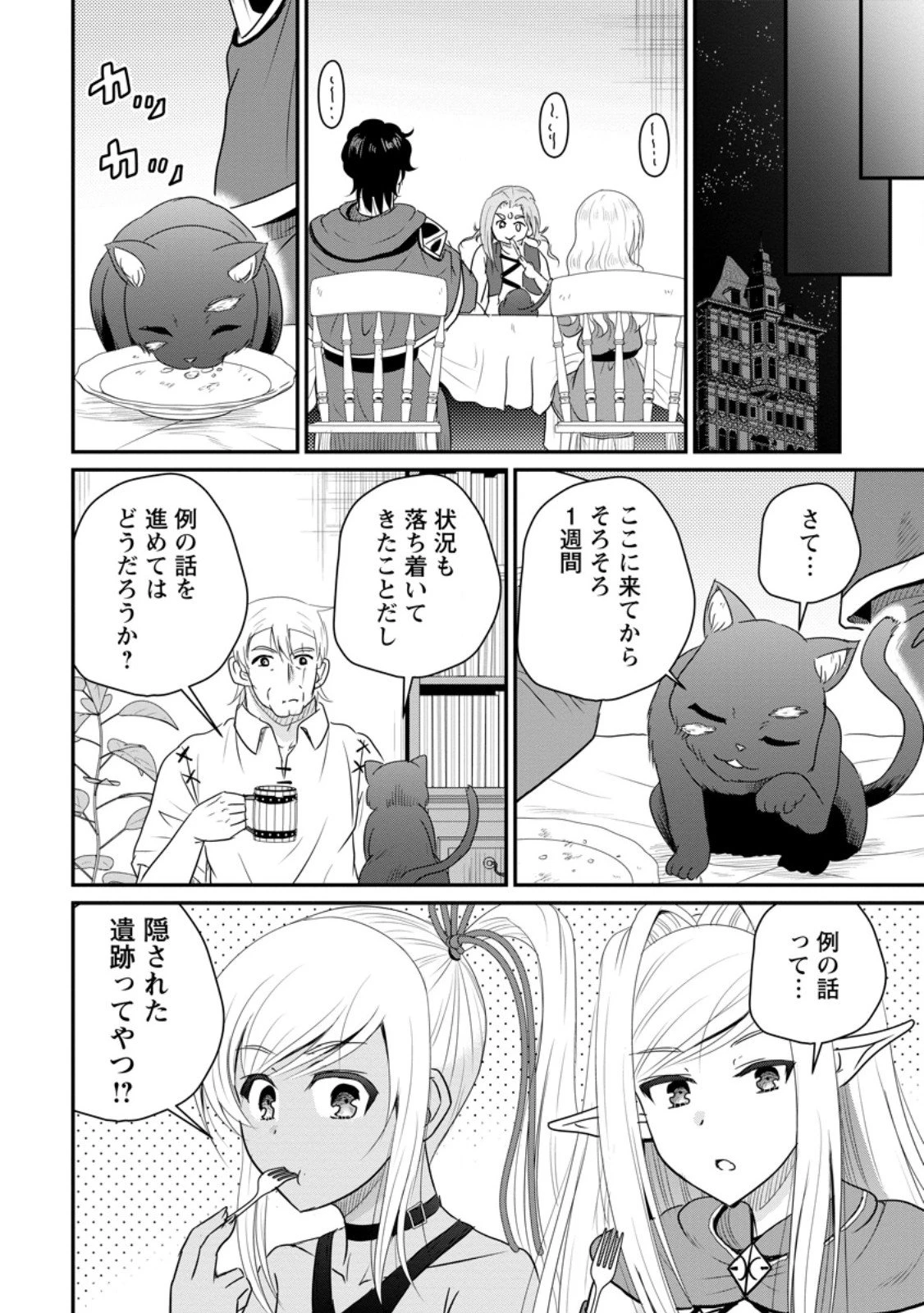 おっさん底辺治癒士と愛娘の辺境ライフ ～中年男が回復スキルに覚醒して、英雄へ成り上がる～ 第70.2話 - 6