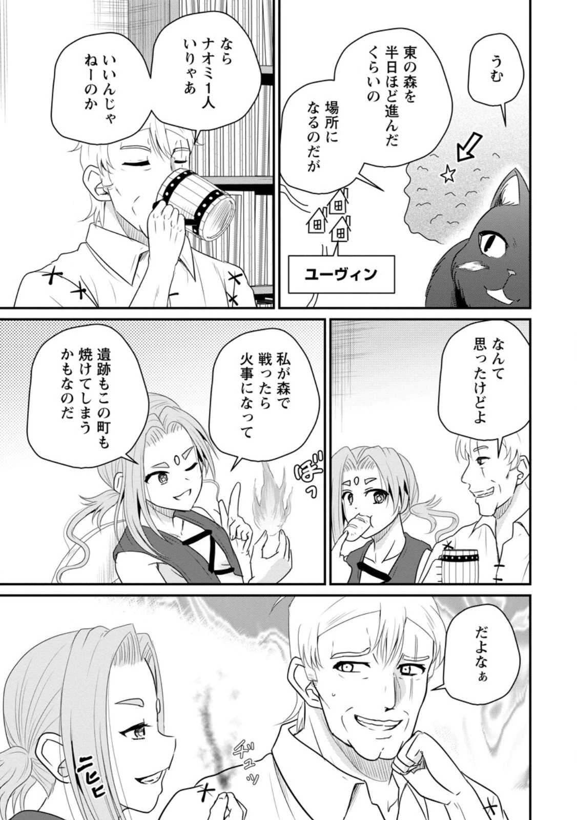 おっさん底辺治癒士と愛娘の辺境ライフ ～中年男が回復スキルに覚醒して、英雄へ成り上がる～ 第70.2話 - 7