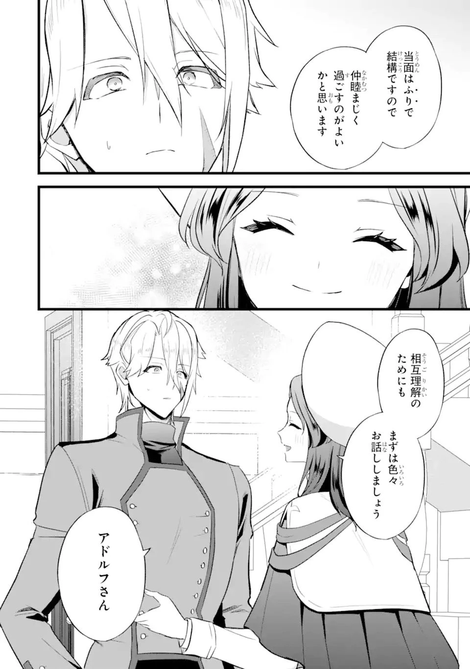 転生者の私は〝推し活〟するため聖女になりました! 第1.1話 - 30