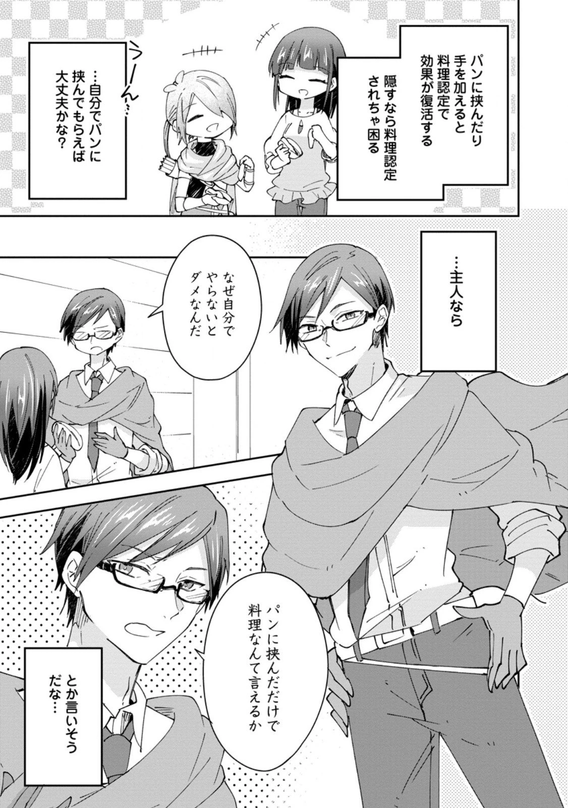 ハズレポーションが醤油だったので料理することにしました 第65.2話 - 1