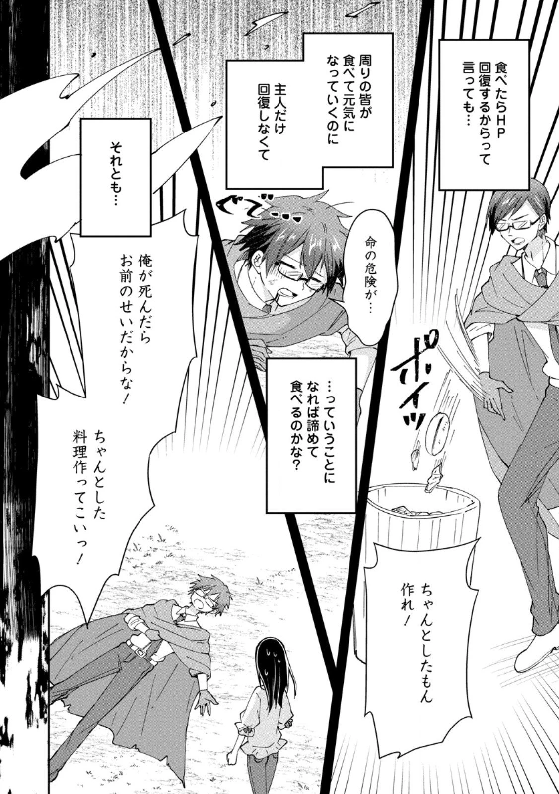 ハズレポーションが醤油だったので料理することにしました 第65.2話 - 2