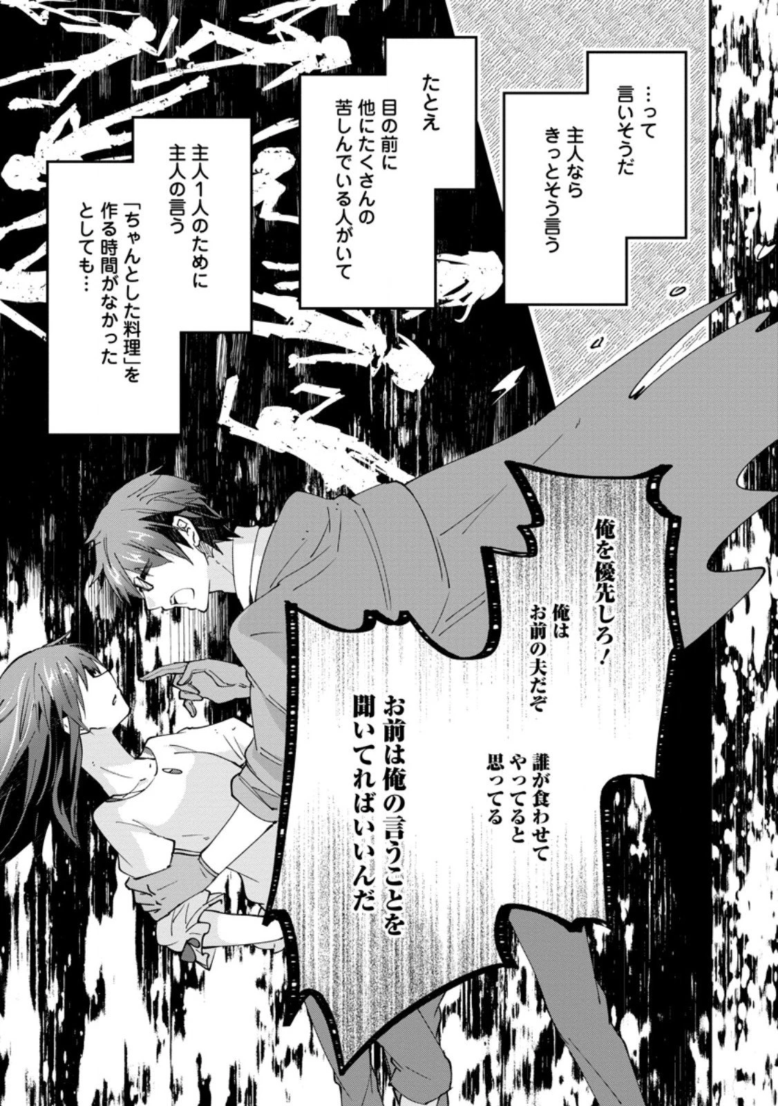 ハズレポーションが醤油だったので料理することにしました 第65.2話 - 3