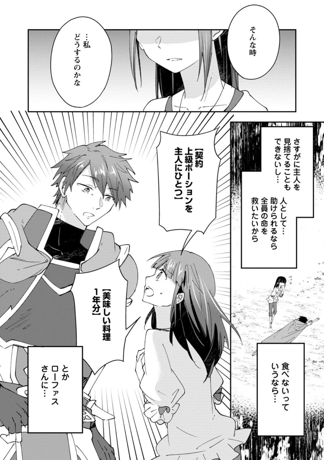 ハズレポーションが醤油だったので料理することにしました 第65.2話 - 4