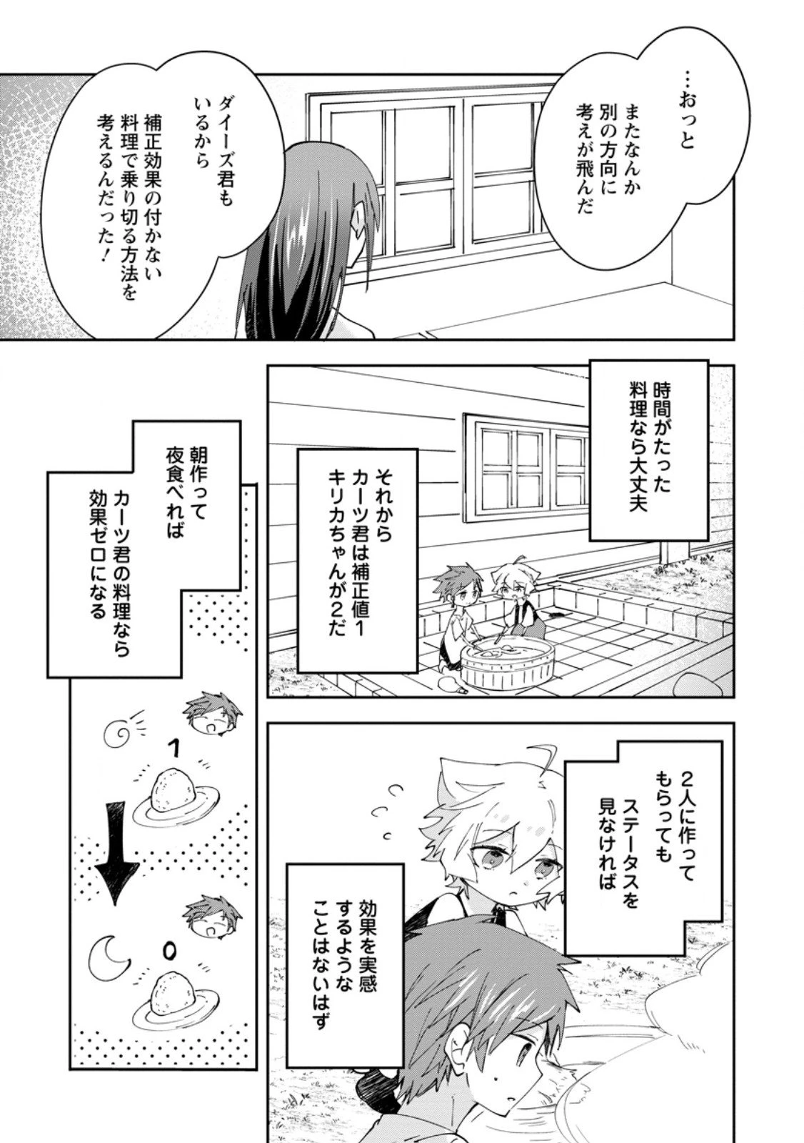 ハズレポーションが醤油だったので料理することにしました 第65.2話 - 7