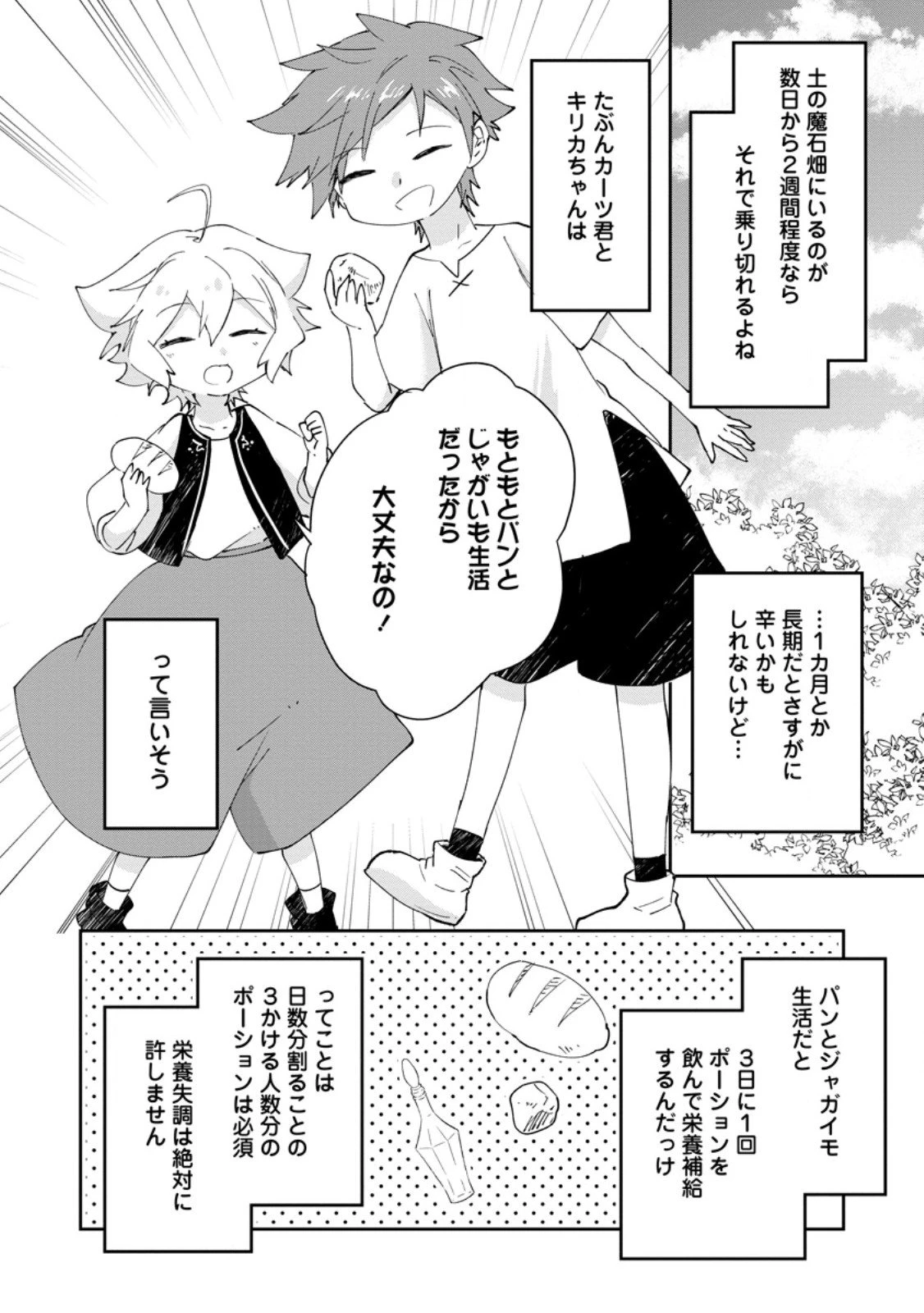 ハズレポーションが醤油だったので料理することにしました 第65.2話 - 8