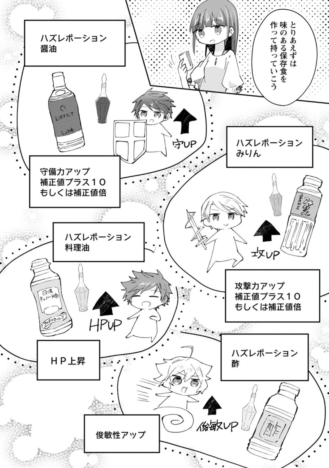 ハズレポーションが醤油だったので料理することにしました 第65.2話 - 10