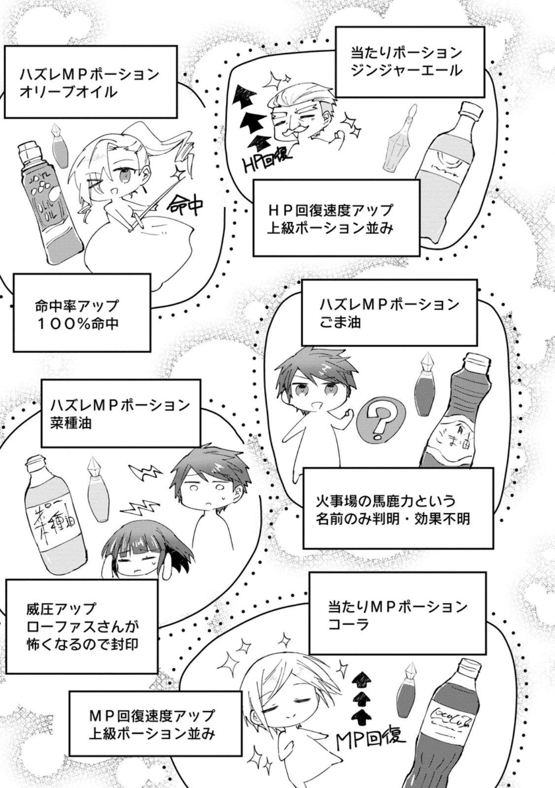 ハズレポーションが醤油だったので料理することにしました 第65.2話 - 11