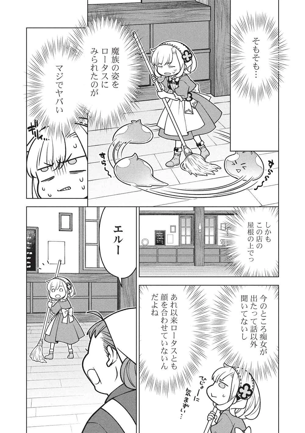 ポンコツスキルしか使えない悪役魔女だけど、テイムしたパリピなスライムたちと強く生きます! 第12話 - 2