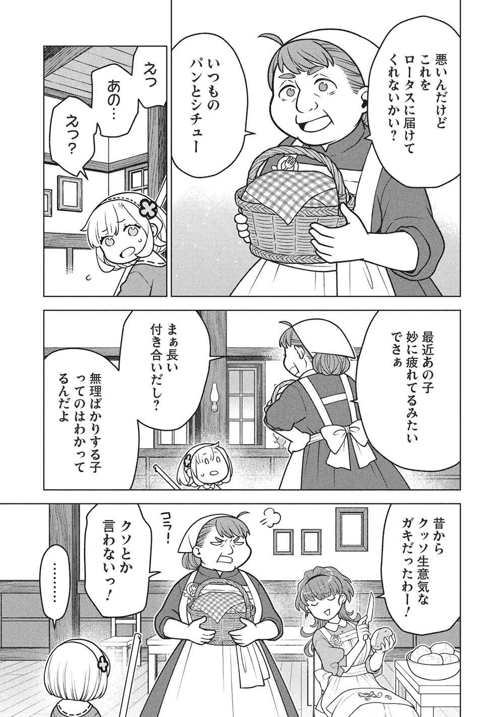 ポンコツスキルしか使えない悪役魔女だけど、テイムしたパリピなスライムたちと強く生きます! 第12話 - 3