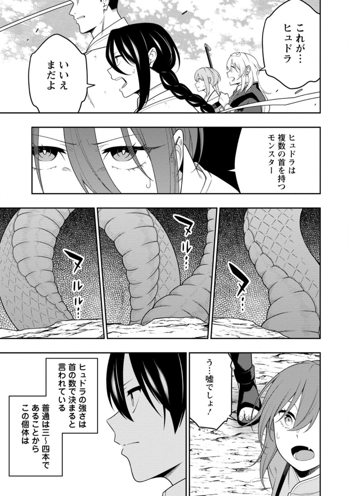 最強陰陽師の異世界転生記 ～下僕の妖怪どもに比べてモンスターが弱すぎるんだが～ 第49.1話 - 7