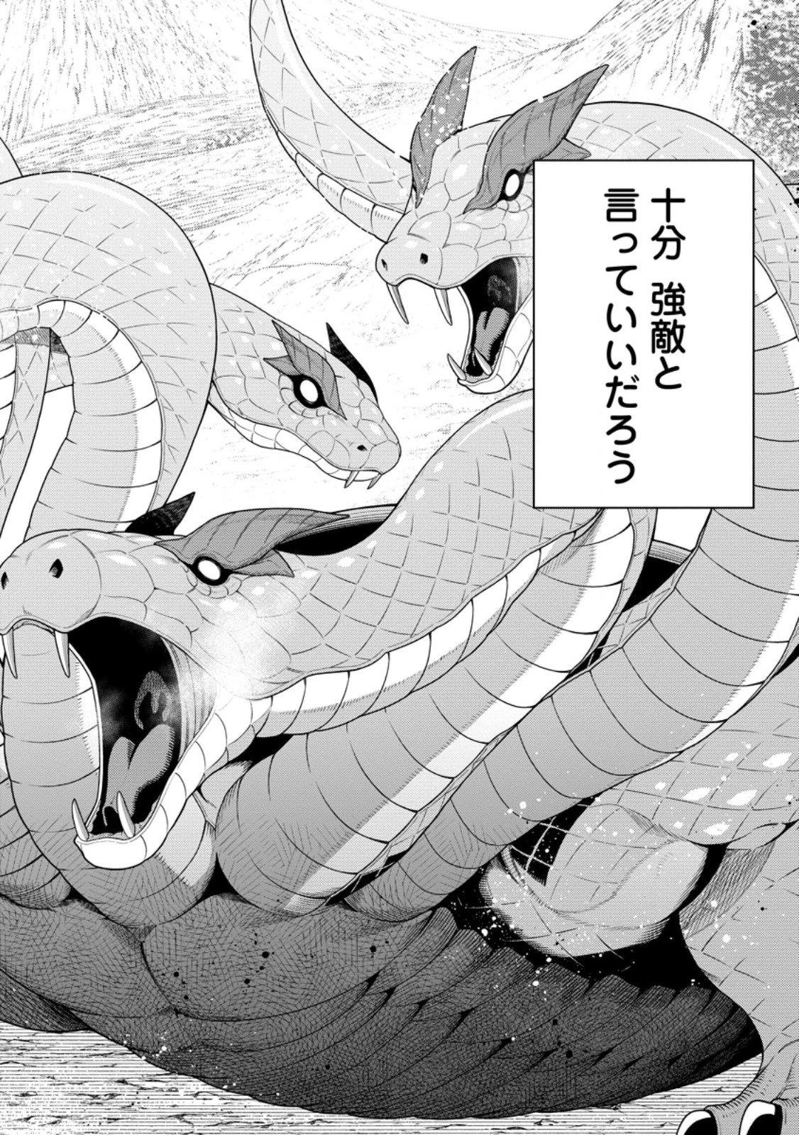 最強陰陽師の異世界転生記 ～下僕の妖怪どもに比べてモンスターが弱すぎるんだが～ 第49.1話 - 8