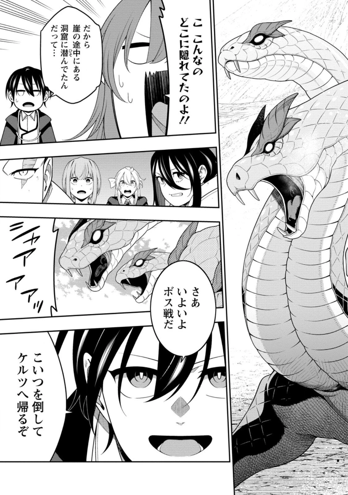 最強陰陽師の異世界転生記 ～下僕の妖怪どもに比べてモンスターが弱すぎるんだが～ 第49.1話 - 9