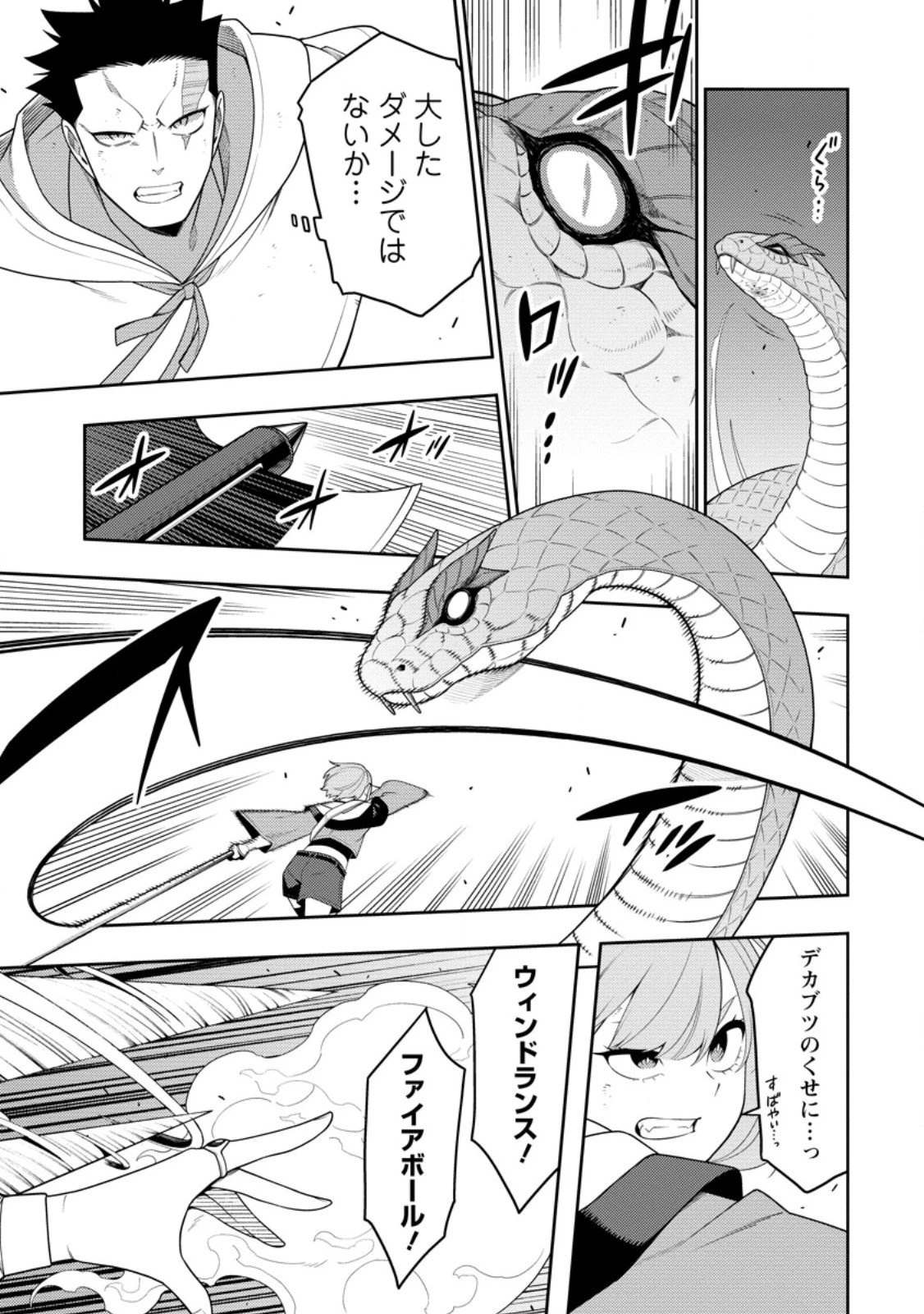 最強陰陽師の異世界転生記 ～下僕の妖怪どもに比べてモンスターが弱すぎるんだが～ 第49.1話 - 11