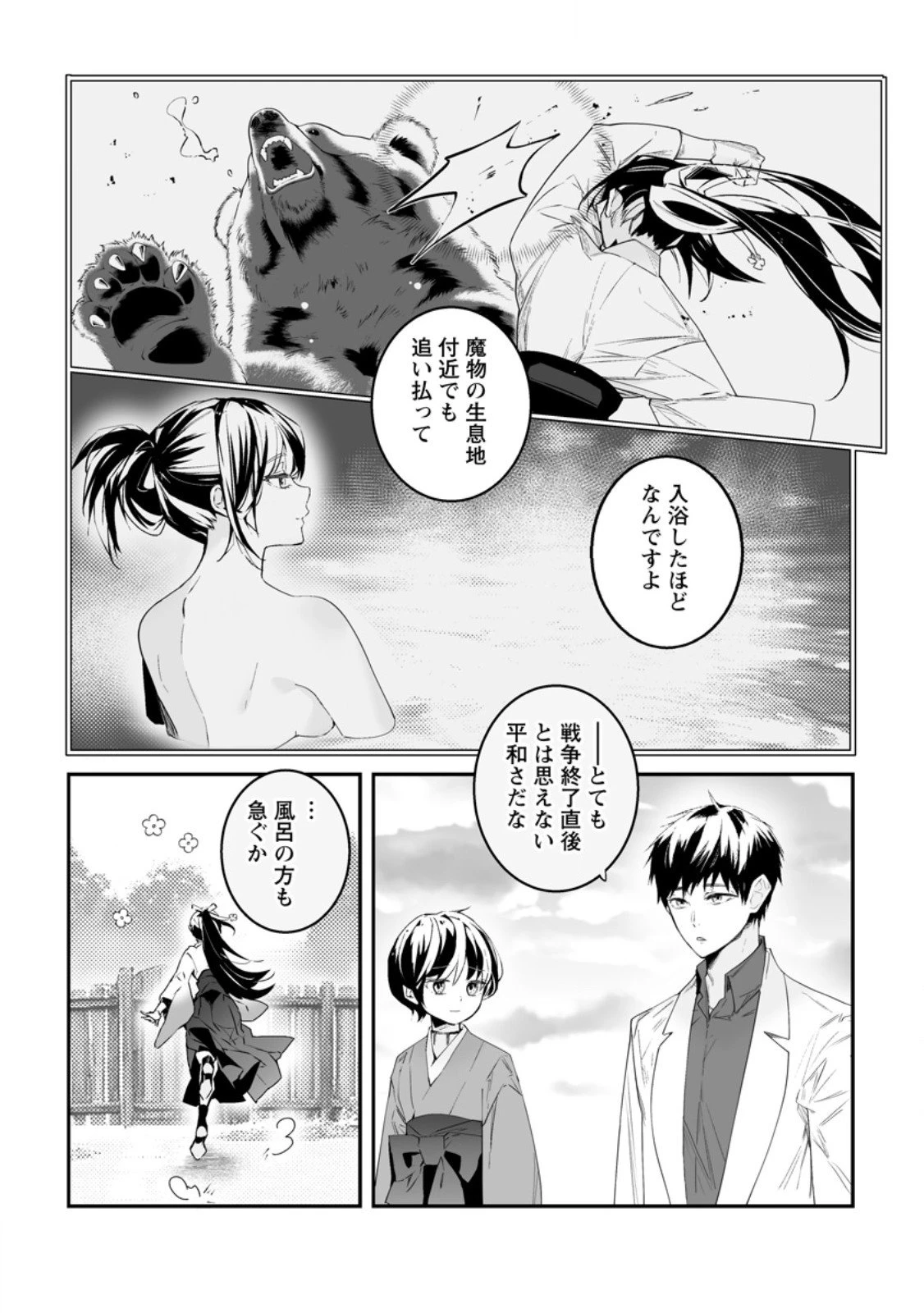 白衣の英雄 第50.3話 - 1