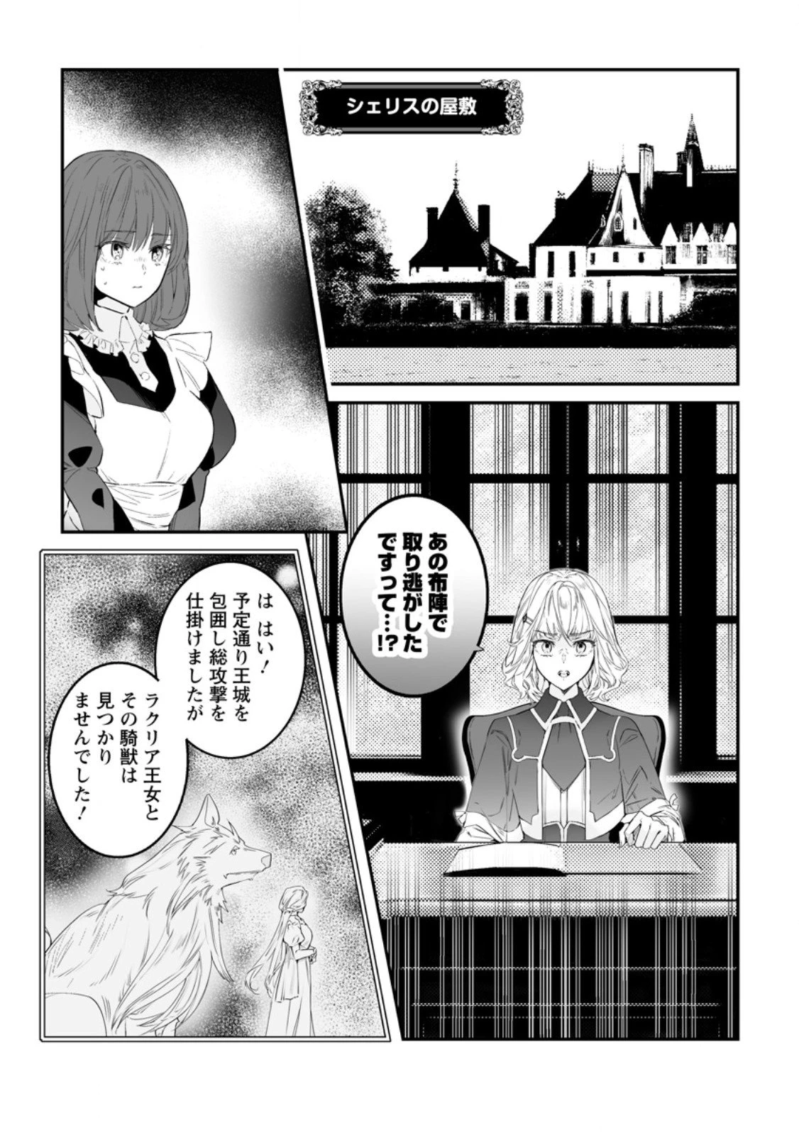 白衣の英雄 第50.3話 - 2