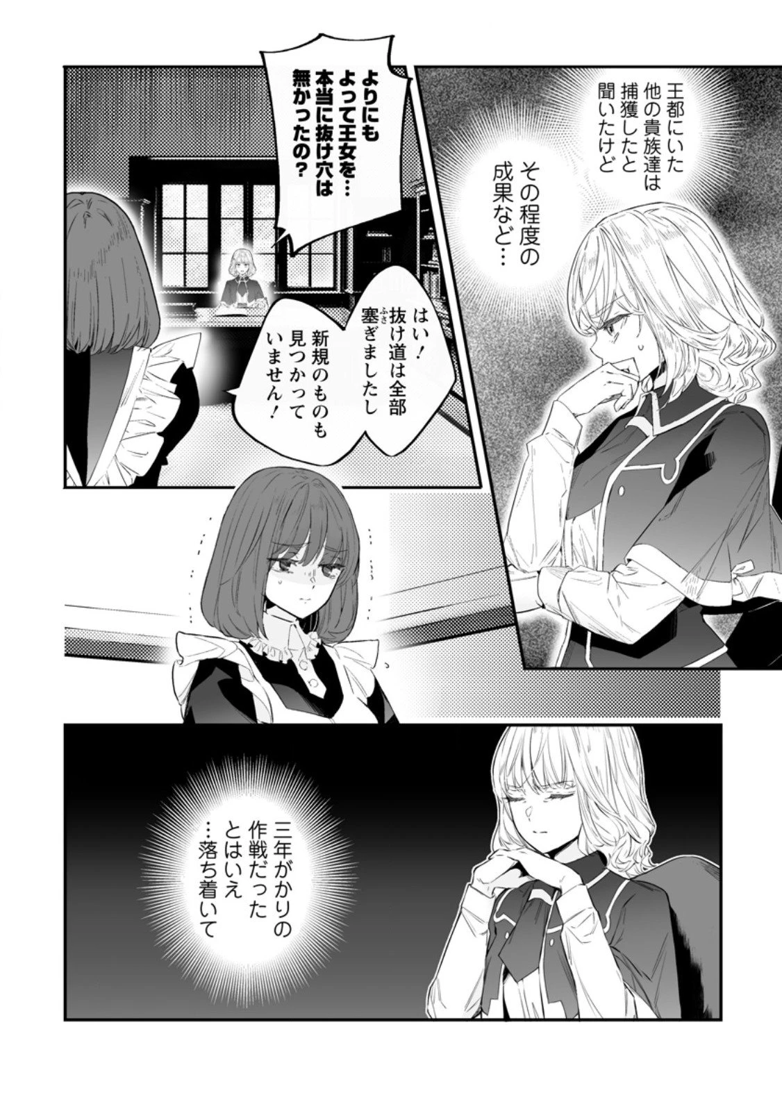 白衣の英雄 第50.3話 - 3