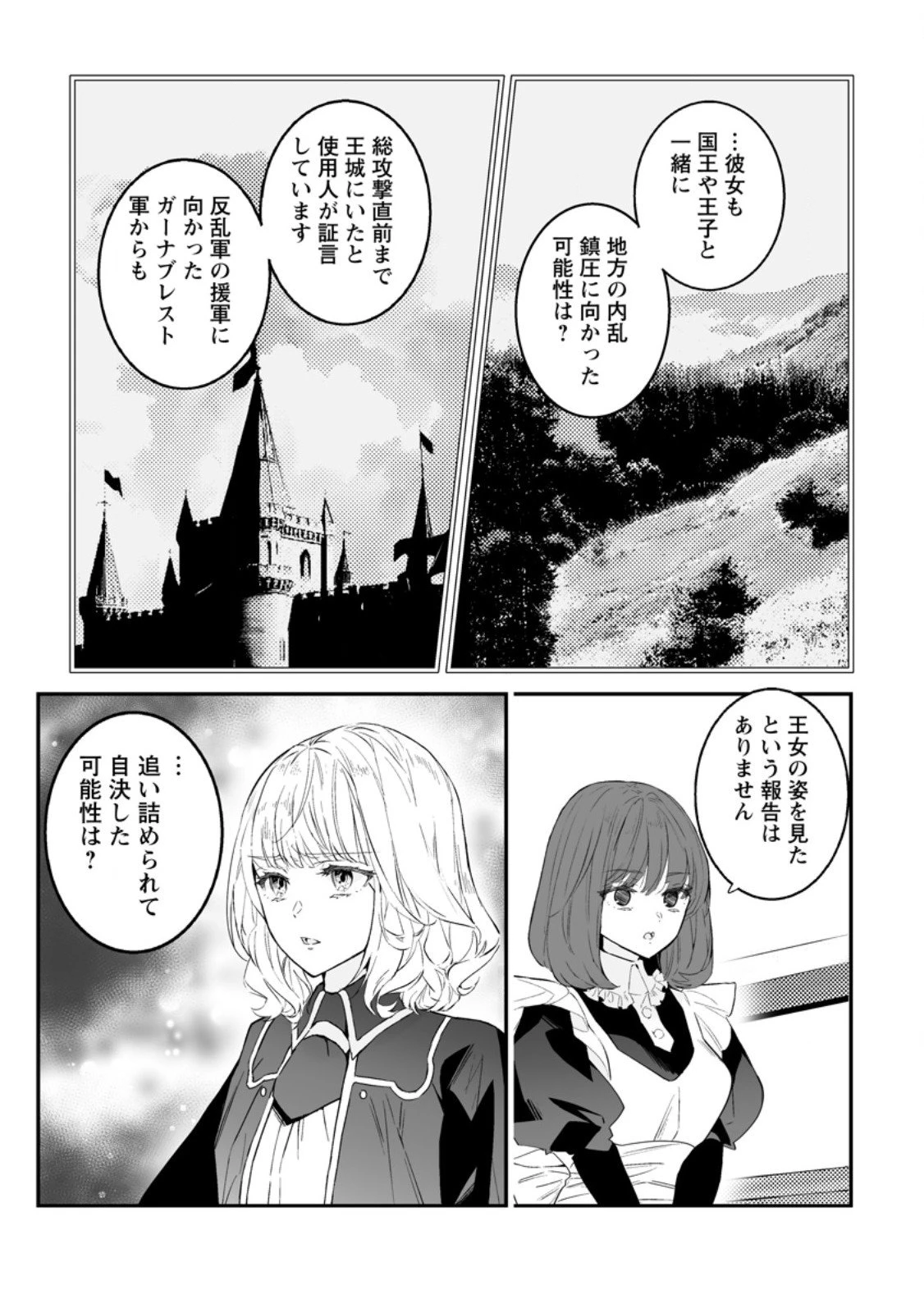 白衣の英雄 第50.3話 - 4