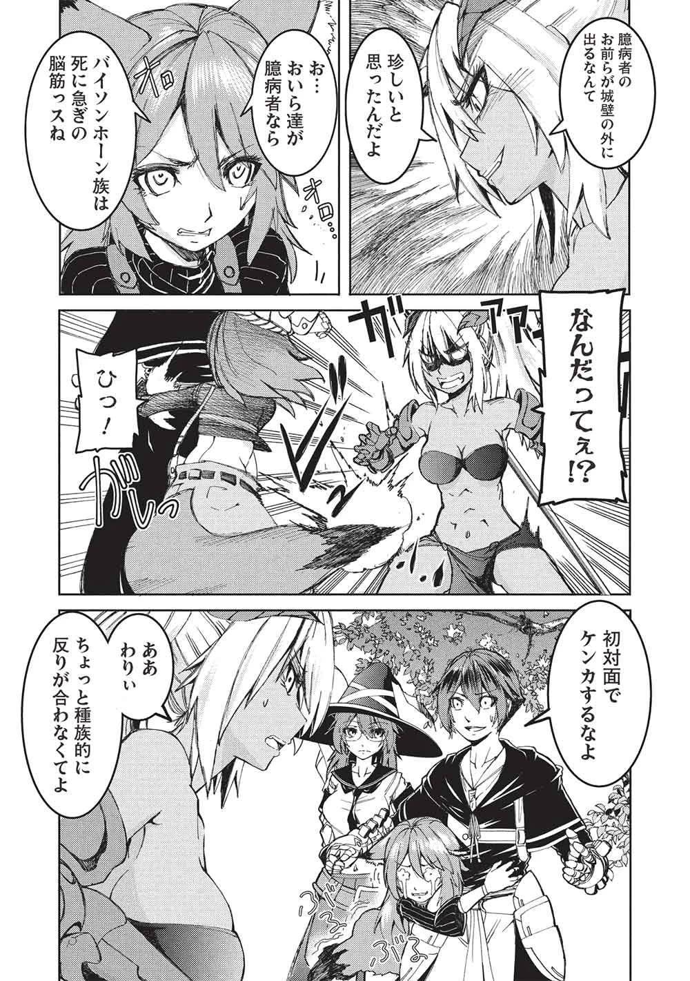 アラフォーおっさんはスローライフの夢を見るか? 第24話 - 2