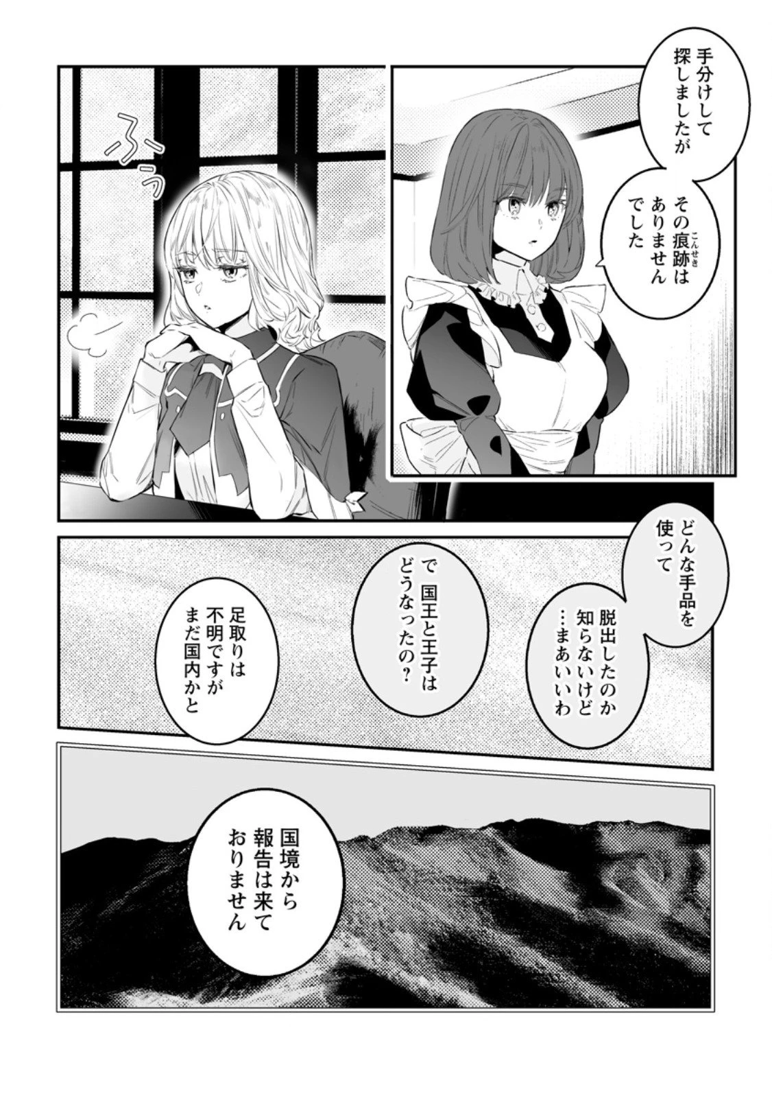 白衣の英雄 第50.3話 - 5