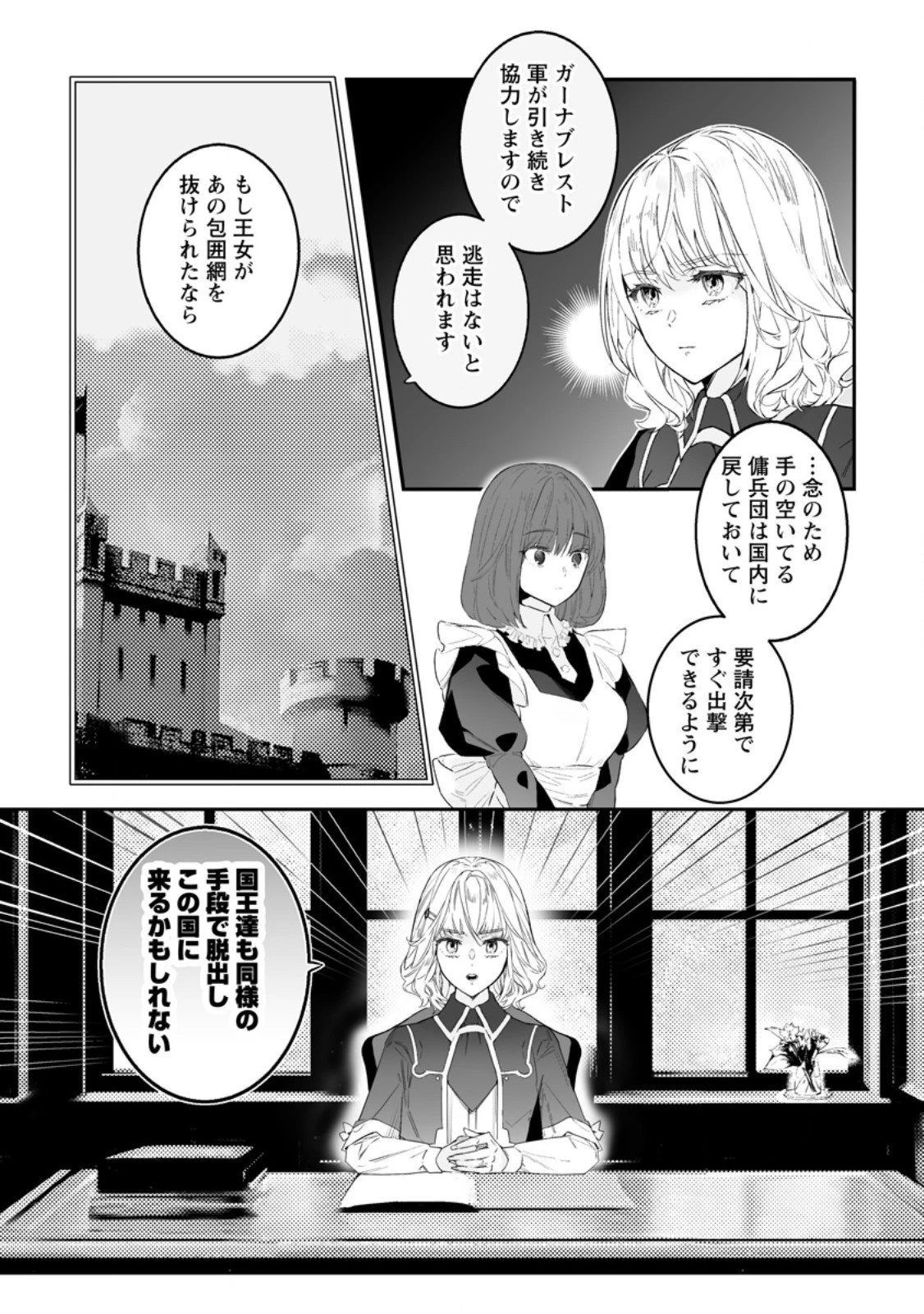 白衣の英雄 第50.3話 - 6