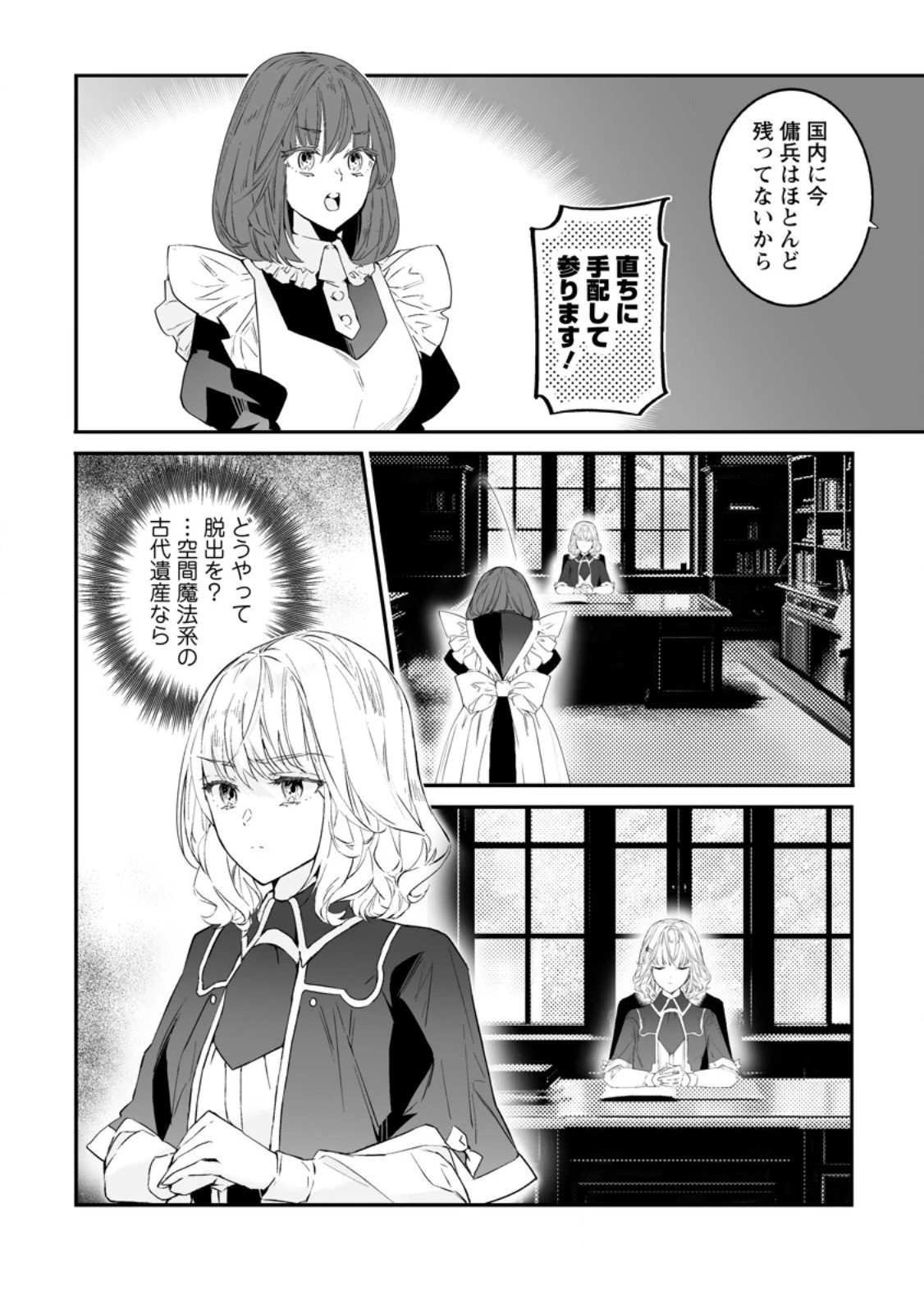 白衣の英雄 第50.3話 - 7