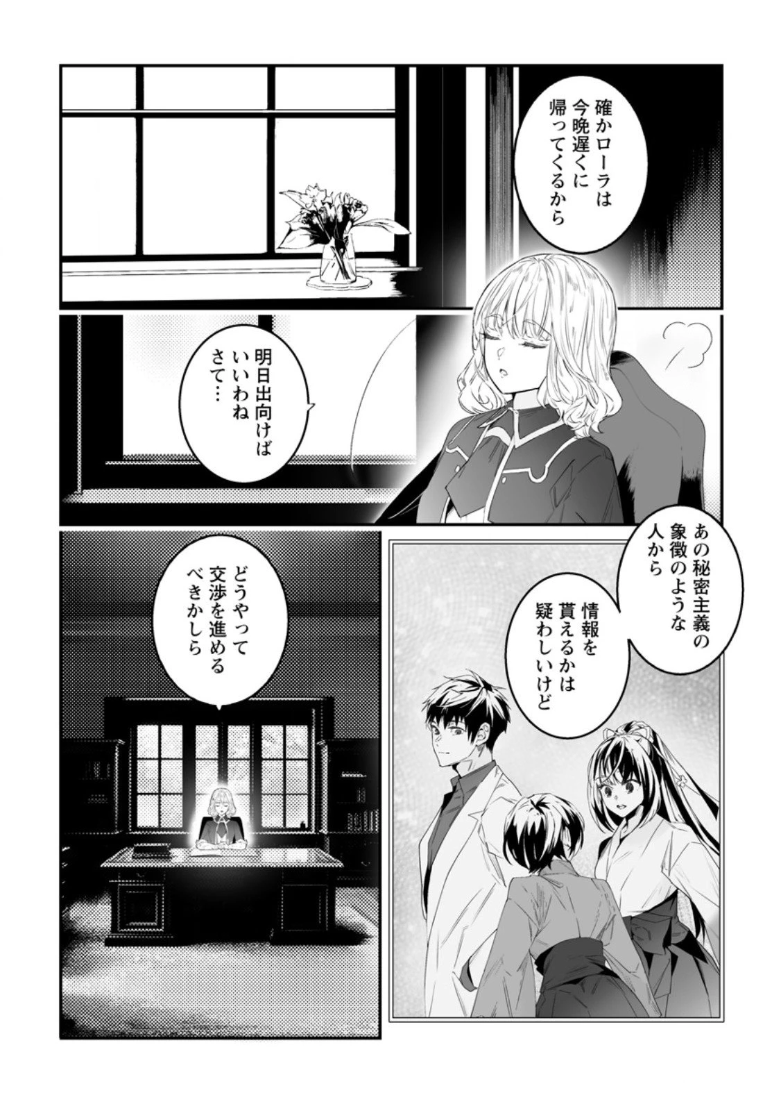 白衣の英雄 第50.3話 - 9