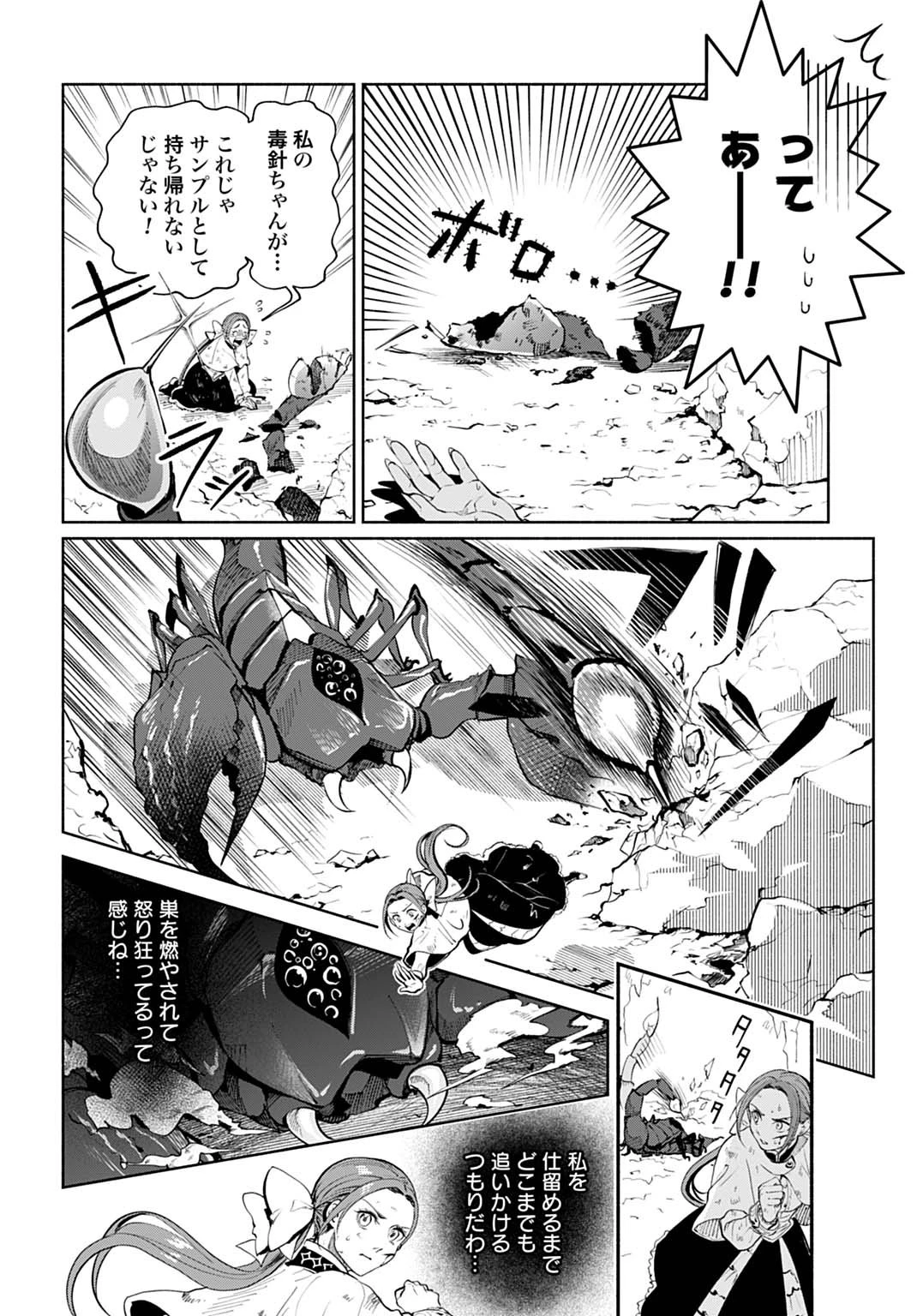 聖印の乙女〜元薬学研究員だった侯爵令嬢は婚約辞退してハイヒーラーを目指します〜 第11話 - 4