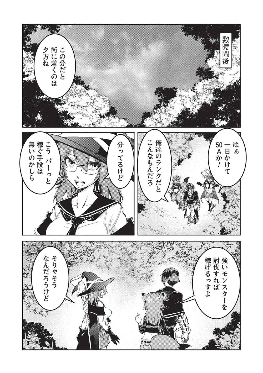 アラフォーおっさんはスローライフの夢を見るか? 第24話 - 12