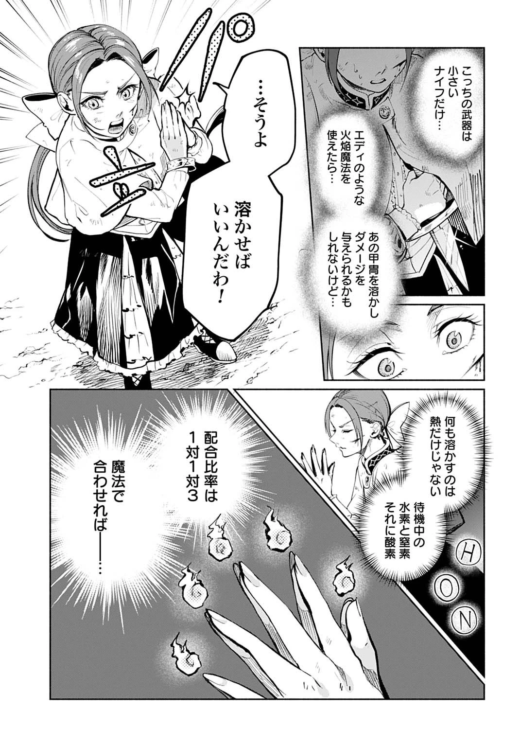 聖印の乙女〜元薬学研究員だった侯爵令嬢は婚約辞退してハイヒーラーを目指します〜 第11話 - 5