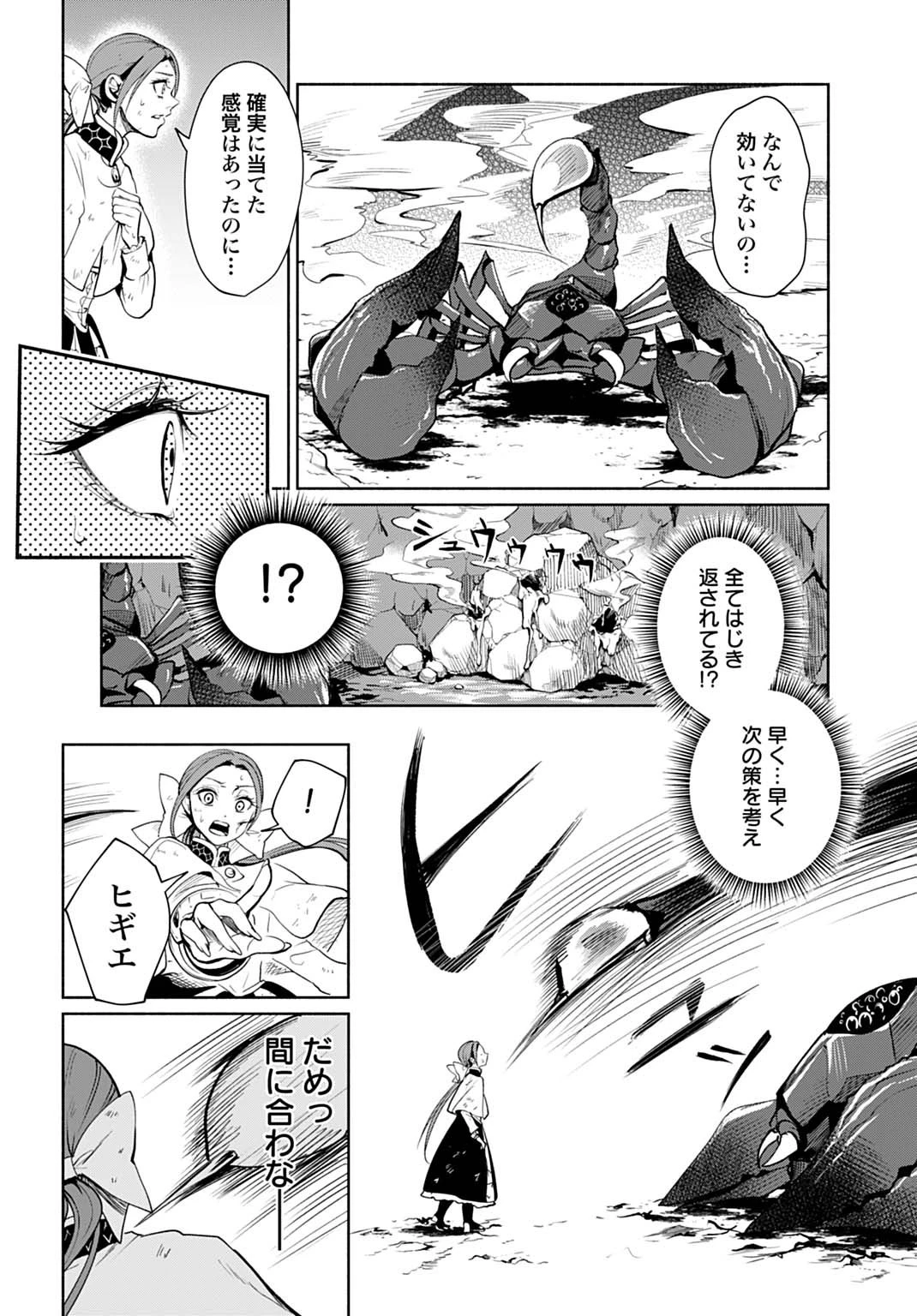 聖印の乙女〜元薬学研究員だった侯爵令嬢は婚約辞退してハイヒーラーを目指します〜 第11話 - 8