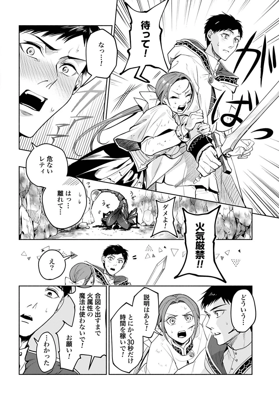 聖印の乙女〜元薬学研究員だった侯爵令嬢は婚約辞退してハイヒーラーを目指します〜 第11話 - 12