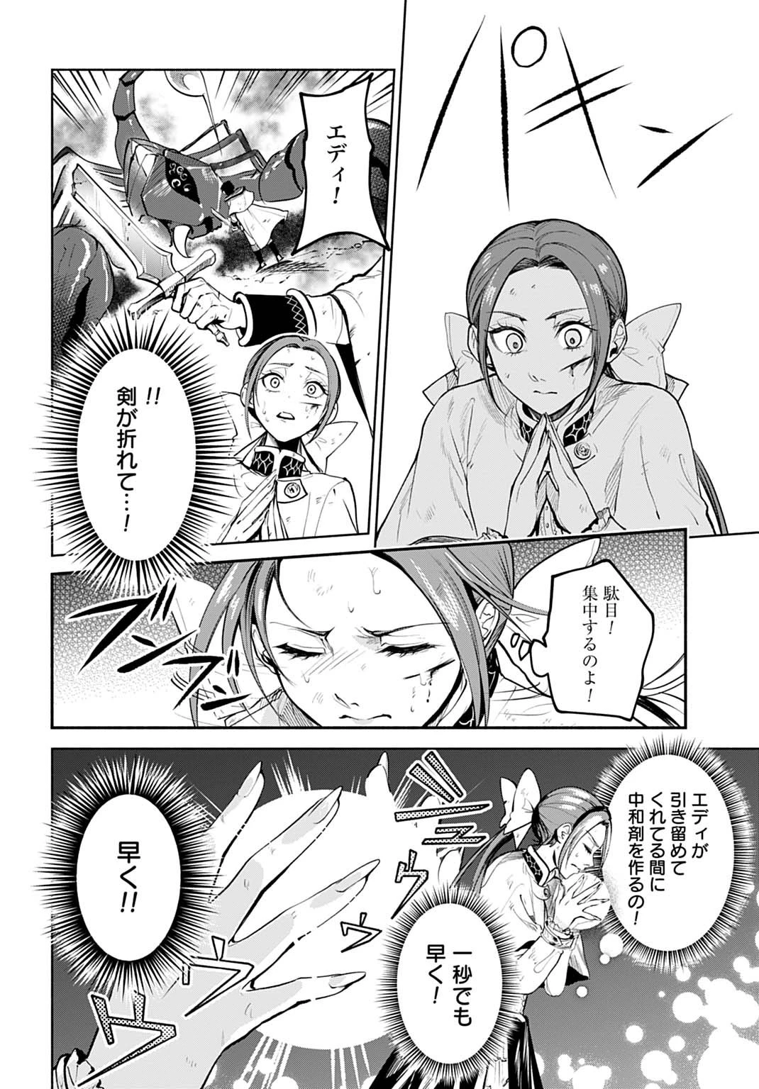 聖印の乙女〜元薬学研究員だった侯爵令嬢は婚約辞退してハイヒーラーを目指します〜 第11話 - 14