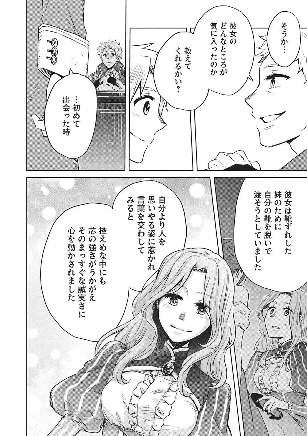 超!!! 天才発明令嬢のパワフル領地改革 第51話 - 2