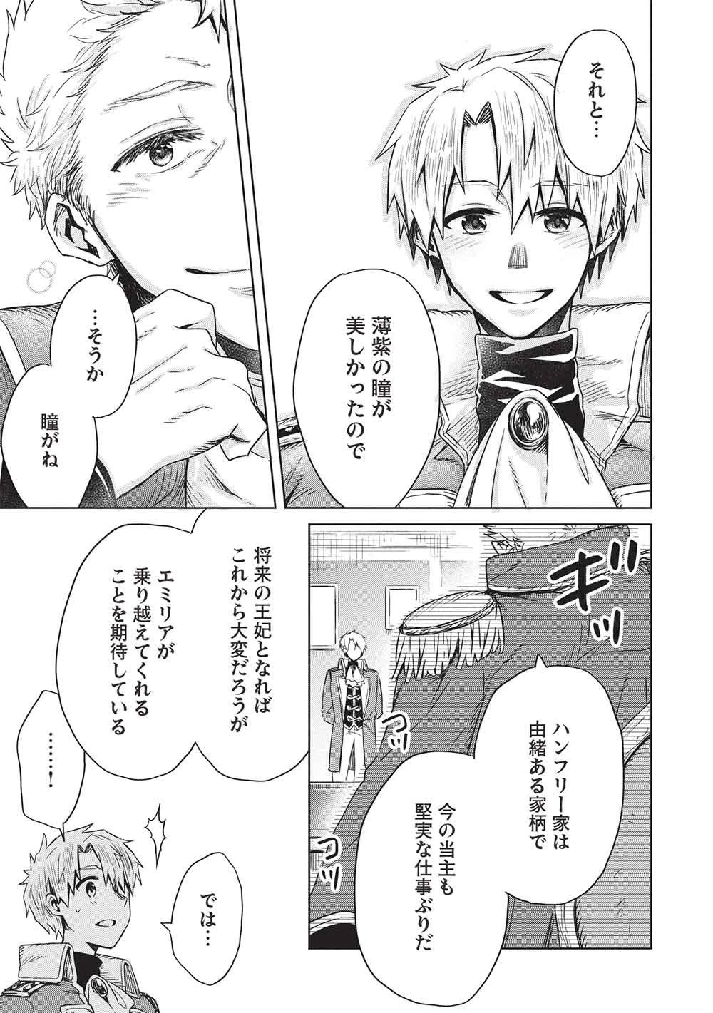 超!!! 天才発明令嬢のパワフル領地改革 第51話 - 3