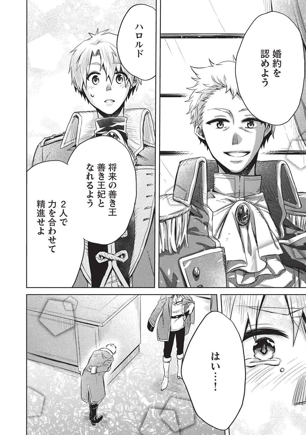 超!!! 天才発明令嬢のパワフル領地改革 第51話 - 4