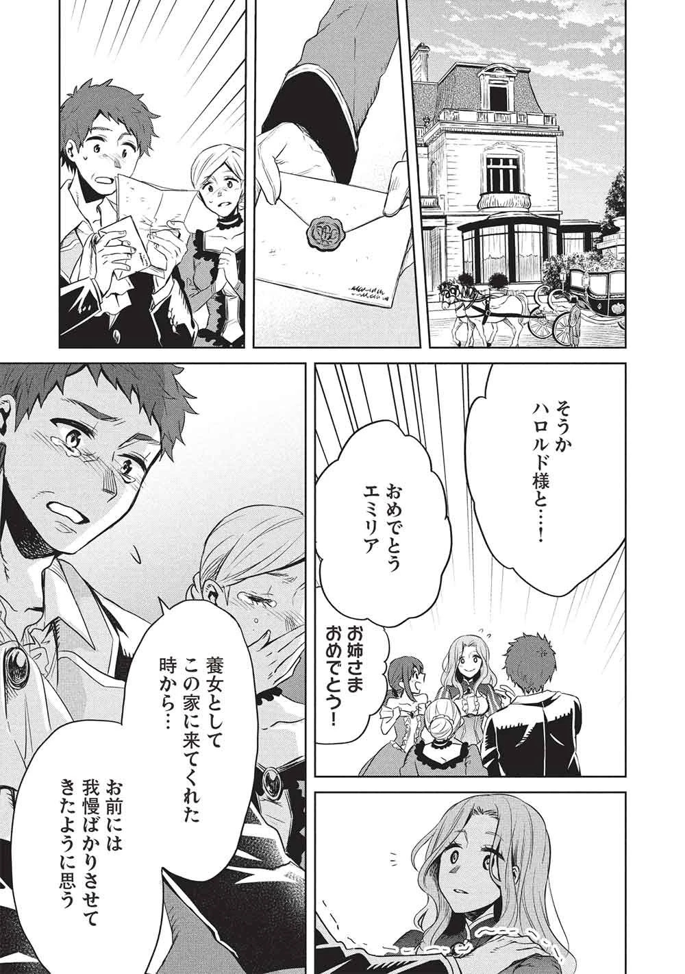 超!!! 天才発明令嬢のパワフル領地改革 第51話 - 5