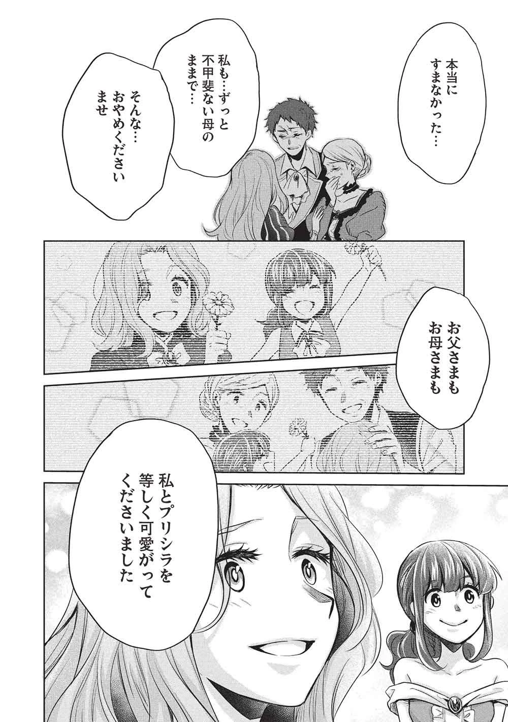 超!!! 天才発明令嬢のパワフル領地改革 第51話 - 6