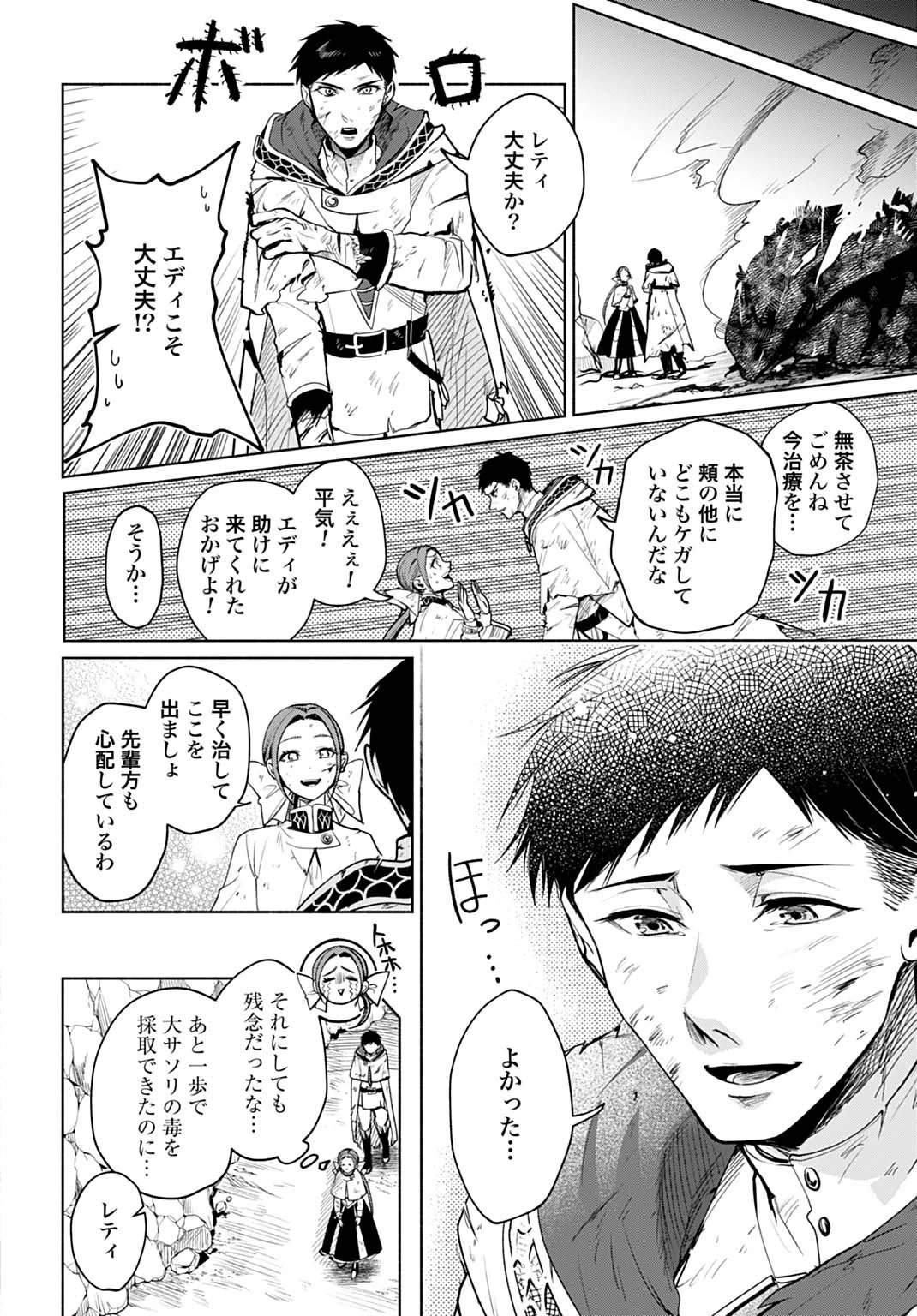 聖印の乙女〜元薬学研究員だった侯爵令嬢は婚約辞退してハイヒーラーを目指します〜 第11話 - 18