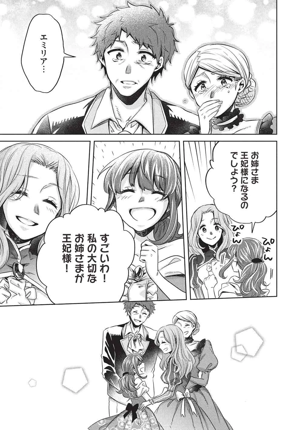 超!!! 天才発明令嬢のパワフル領地改革 第51話 - 7