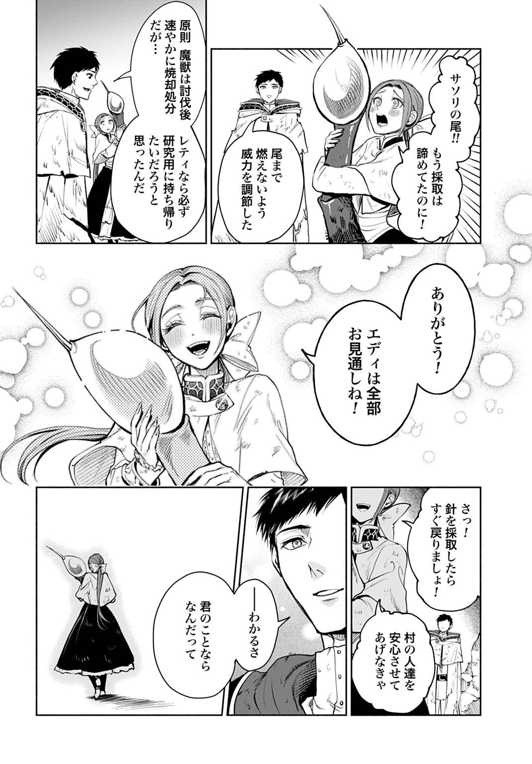 聖印の乙女〜元薬学研究員だった侯爵令嬢は婚約辞退してハイヒーラーを目指します〜 第11話 - 20