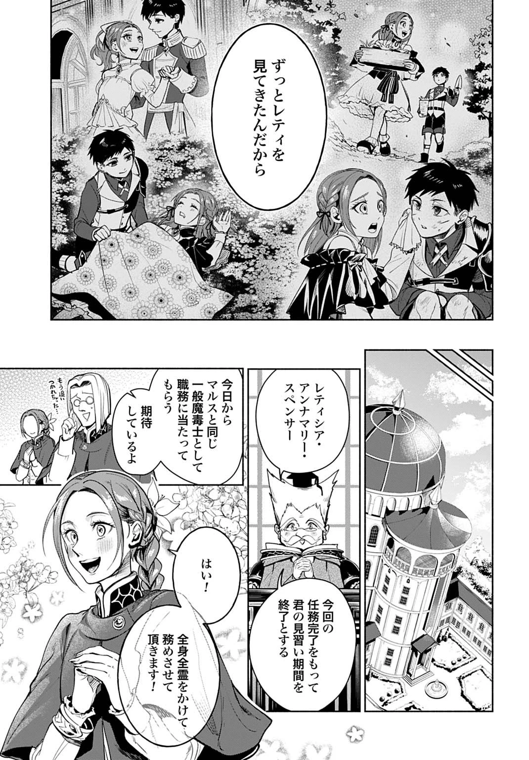 聖印の乙女〜元薬学研究員だった侯爵令嬢は婚約辞退してハイヒーラーを目指します〜 第11話 - 21