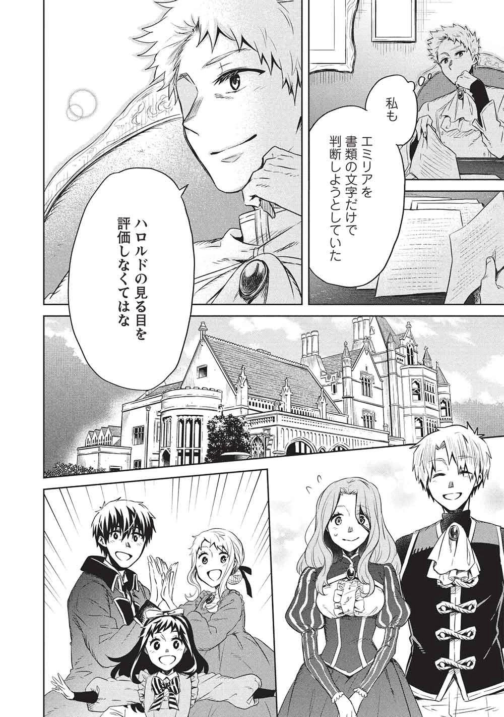 超!!! 天才発明令嬢のパワフル領地改革 第51話 - 10