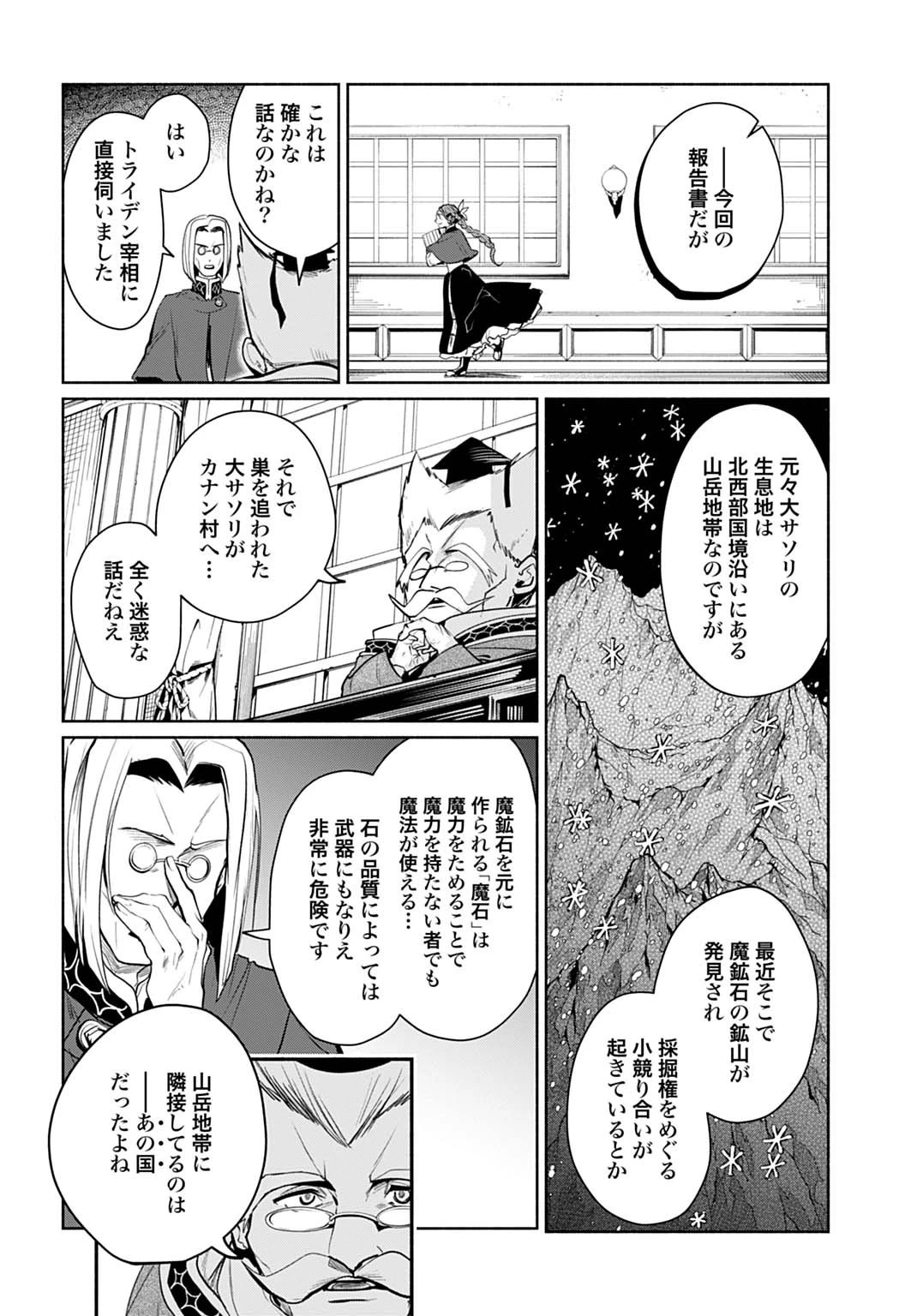 聖印の乙女〜元薬学研究員だった侯爵令嬢は婚約辞退してハイヒーラーを目指します〜 第11話 - 22