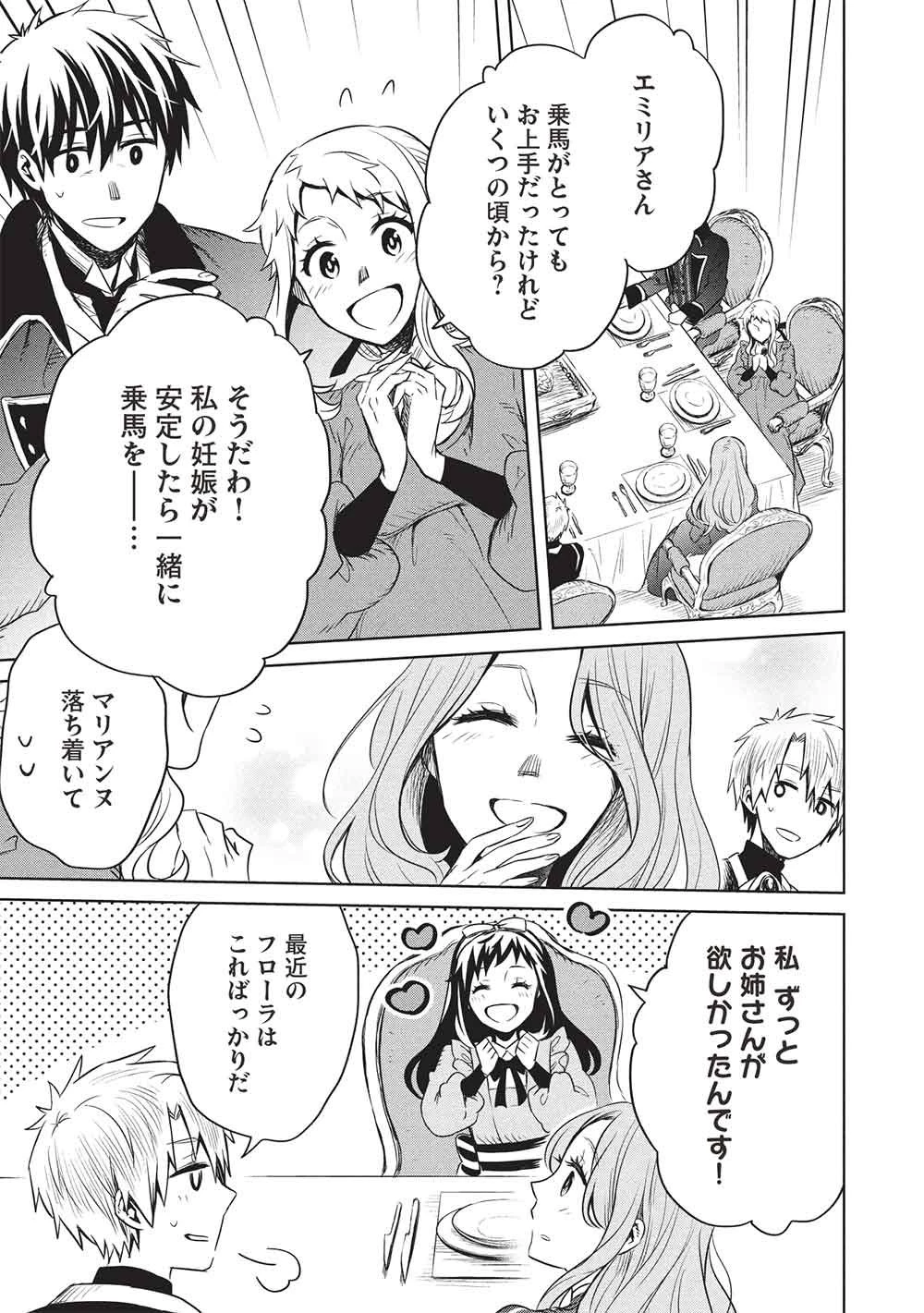 超!!! 天才発明令嬢のパワフル領地改革 第51話 - 11