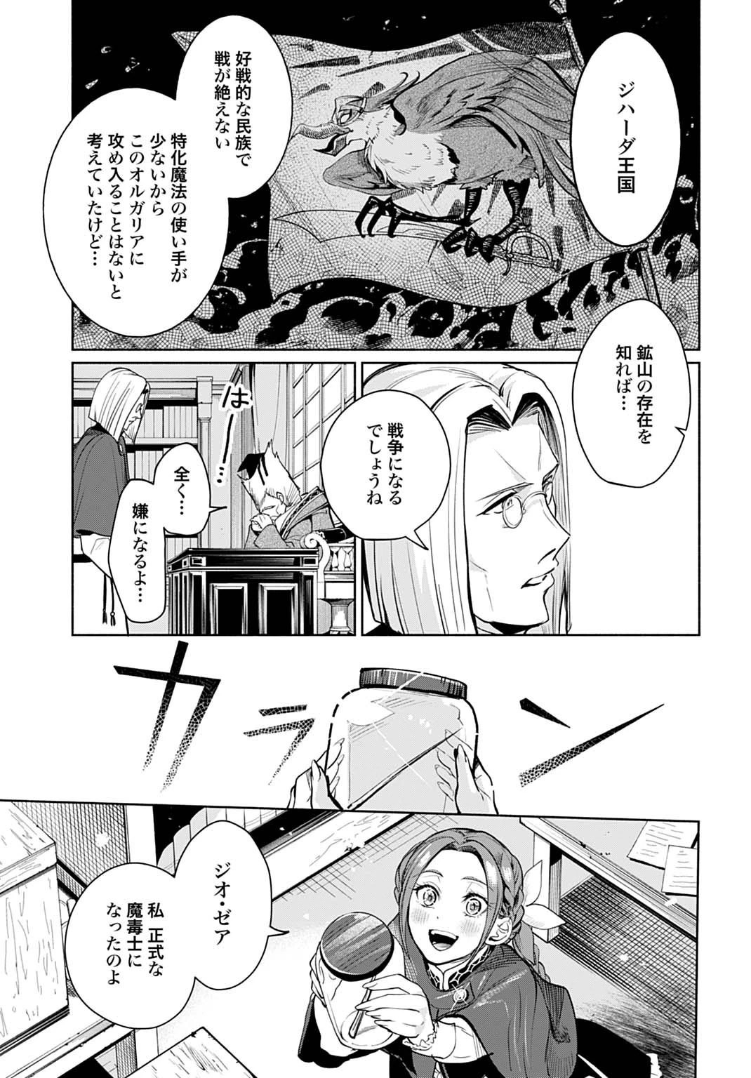 聖印の乙女〜元薬学研究員だった侯爵令嬢は婚約辞退してハイヒーラーを目指します〜 第11話 - 23