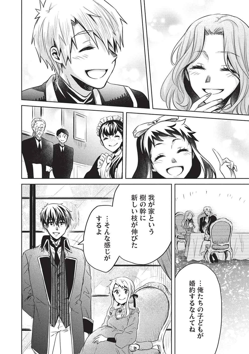 超!!! 天才発明令嬢のパワフル領地改革 第51話 - 12