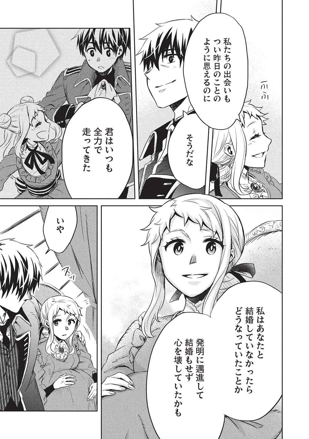 超!!! 天才発明令嬢のパワフル領地改革 第51話 - 13